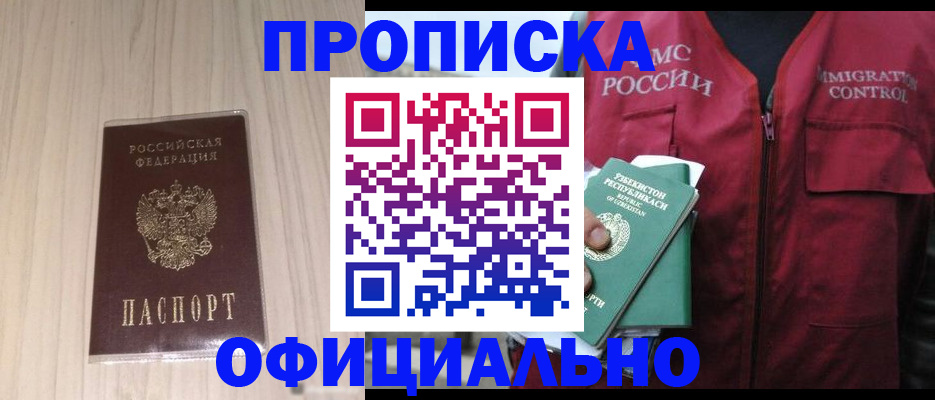 где прописаться в Саранске