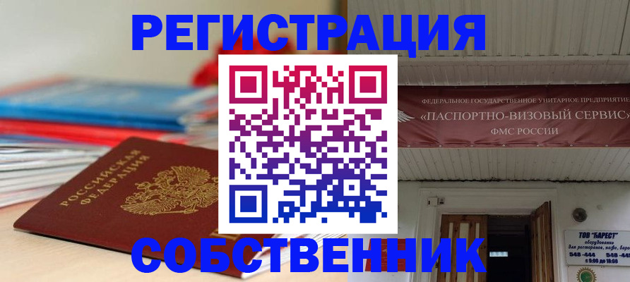 временная регистрация для всех в Саранске