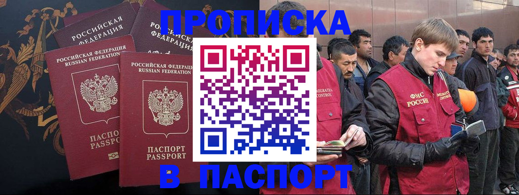 временная регистрация законно в Саранске